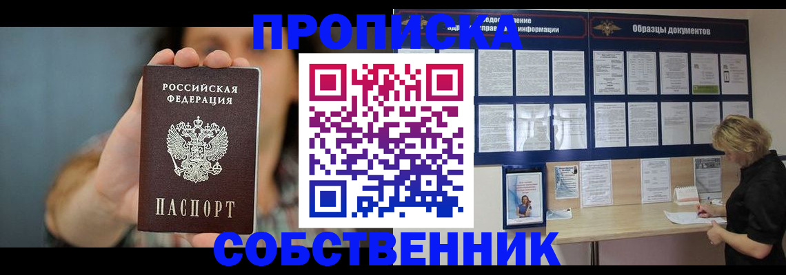 прописка в квартире в Ясном