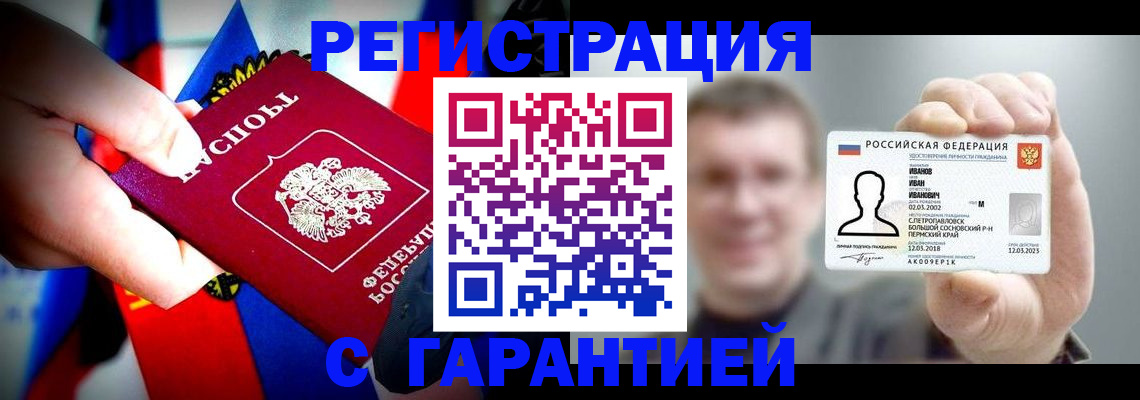 прописка для кредита в Ясном