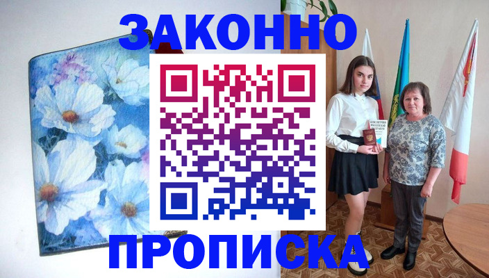 прописка для кредита в Ясном