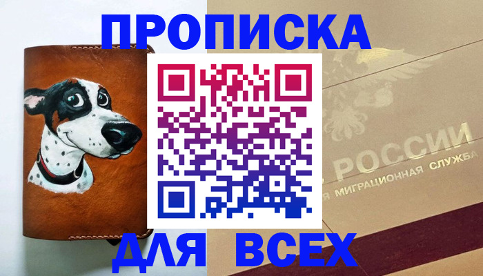 прописка гарантия в Ясном