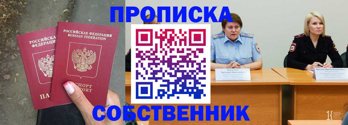 временная регистрация недорого в Ясном